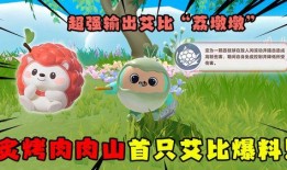 蛋仔最新爆料新艾比,蛋仔最新爆料揭秘神秘角色