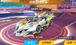 qq飞车爆料最新点券车,炫酷外观与极致性能的完美融合